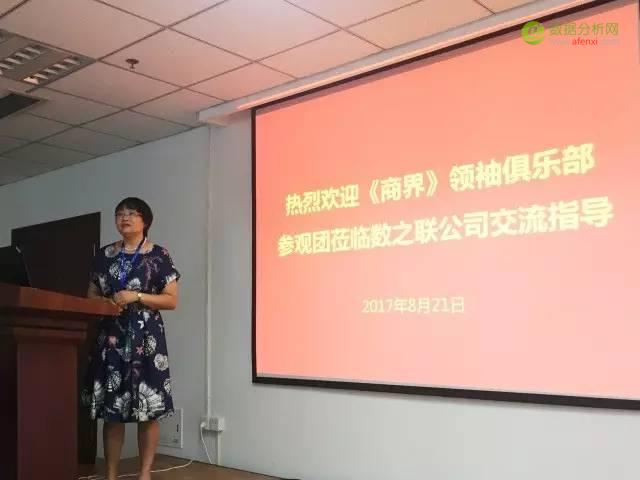 商界領袖俱樂(yuè)部參訪數之聯科技集團，探尋企業轉型升級之路-數據分(fēn)析網