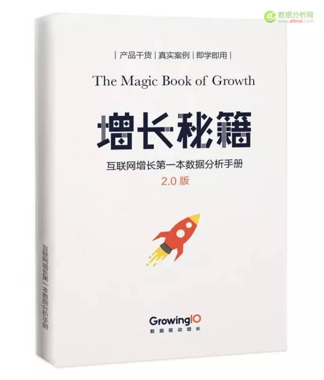 從入門到精通(tōng)： Growth Hacker （增長(cháng)黑(hēi)客）必讀的(de)10本書(shū)籍-數據分(fēn)析網