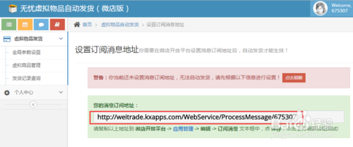微店(diàn)如何設置自動發貨